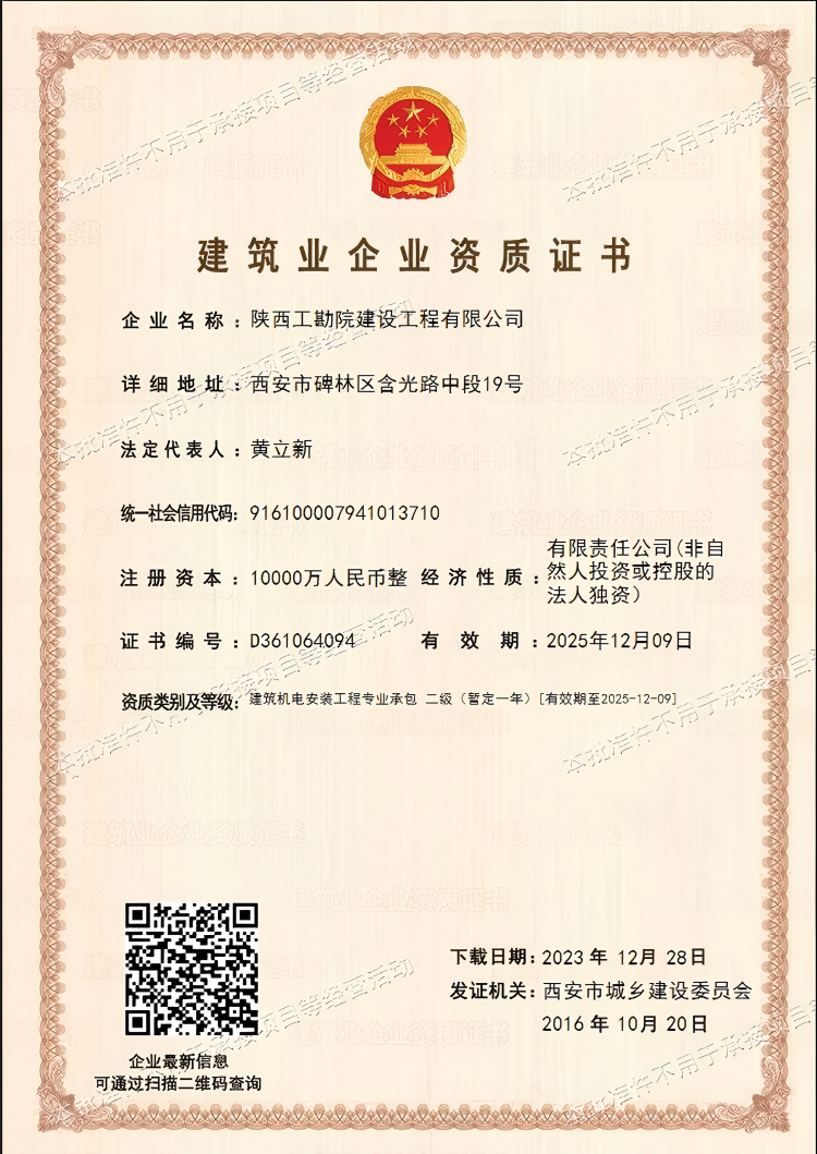 建筑機電安裝工程專業(yè)承包 二級.png