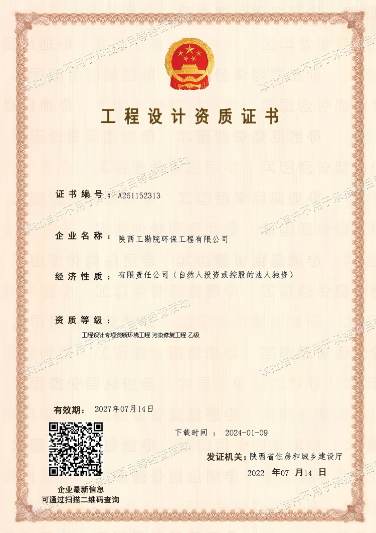 工程設(shè)計(jì)專項(xiàng)資質(zhì)環(huán)境工程 污染傅復(fù)工程 乙級.png